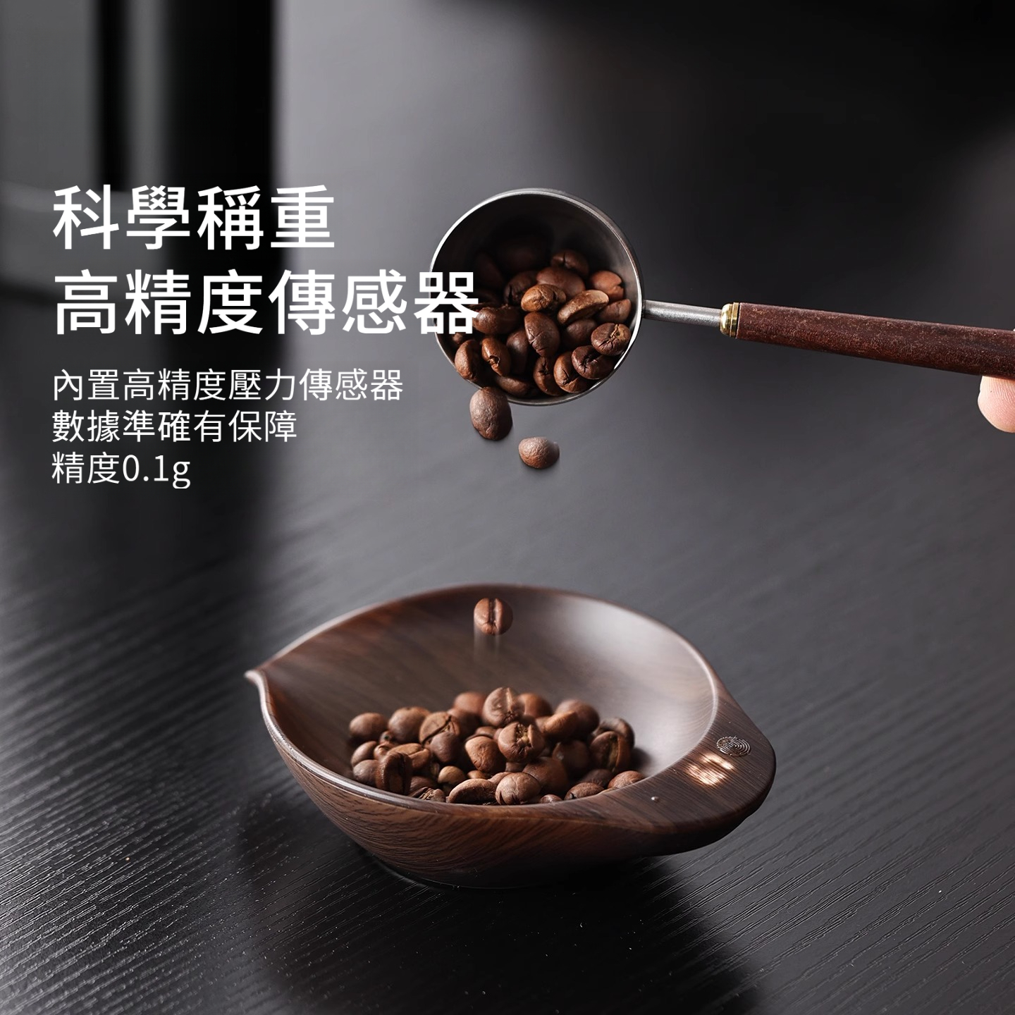 咖啡電子稱豆碟