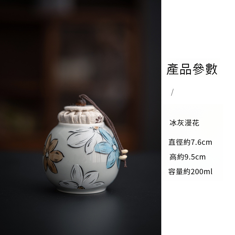 冰灰漫花陶瓷茶葉罐