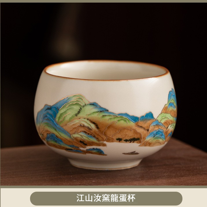 汝窯千裡江山龍蛋主人杯