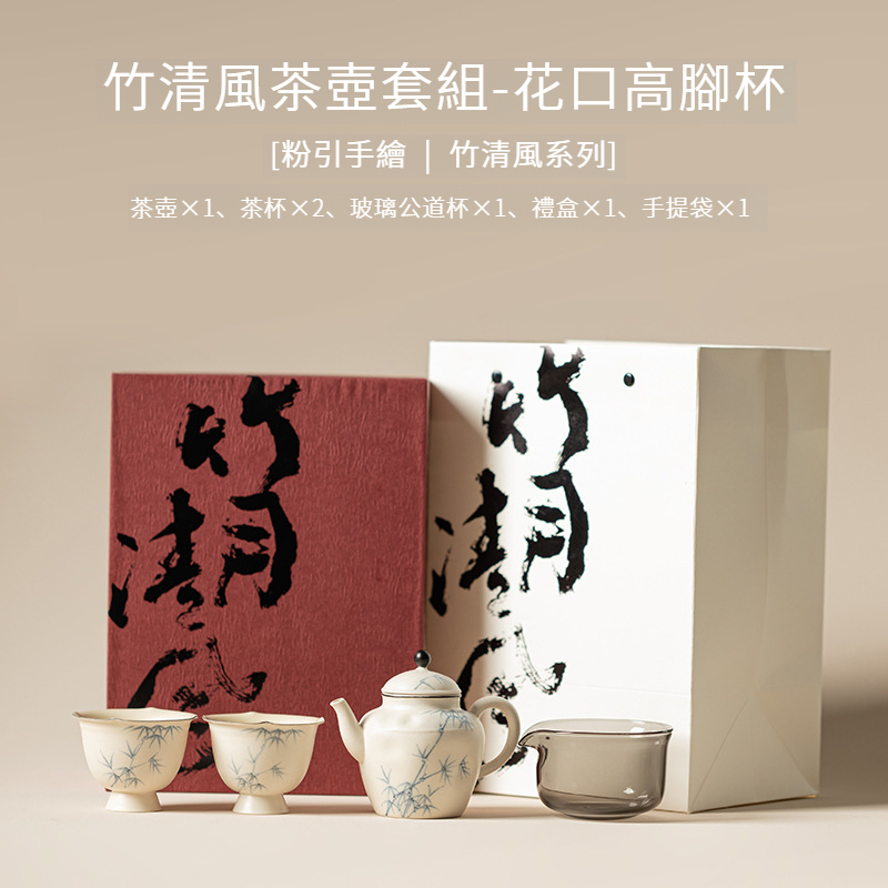 粉引手繪竹清風茶具套組