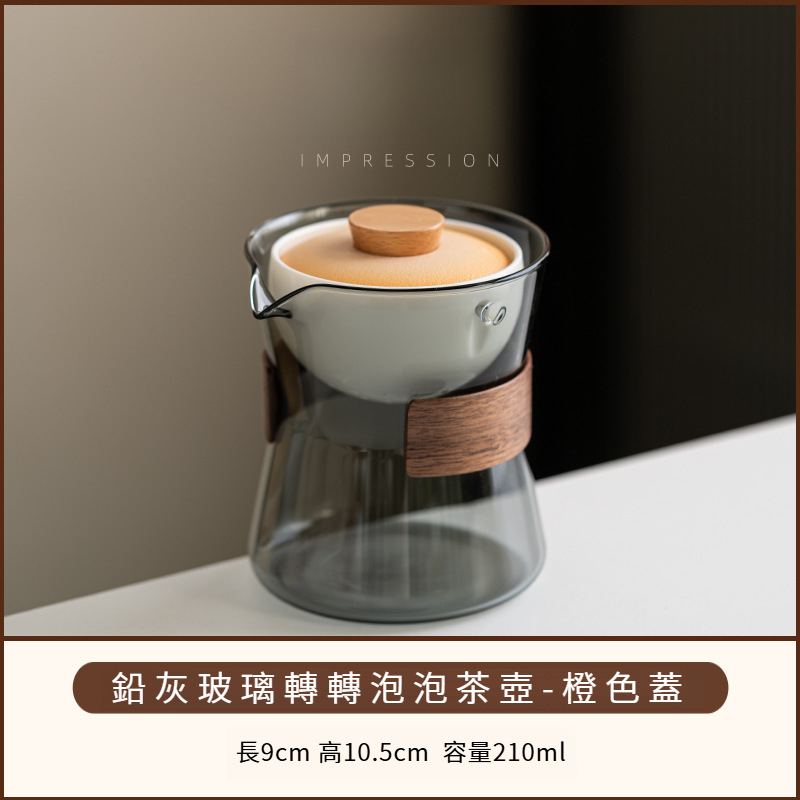 小青柑普洱轉轉泡茶壺