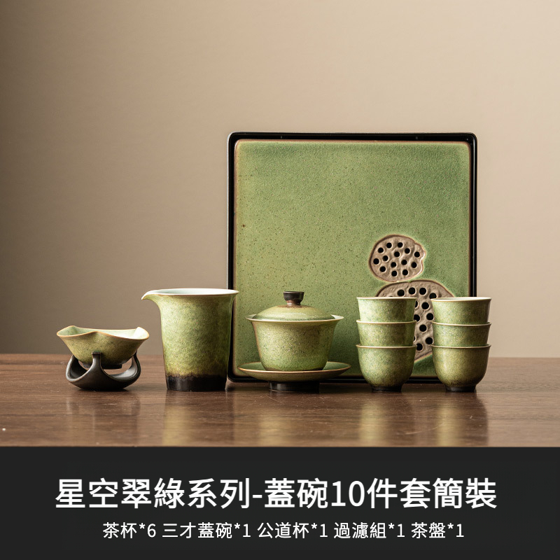 星空翠綠窯變茶具套裝