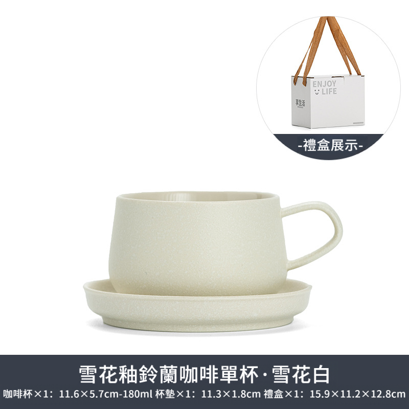 陶瓷雪花釉鈴蘭咖啡杯