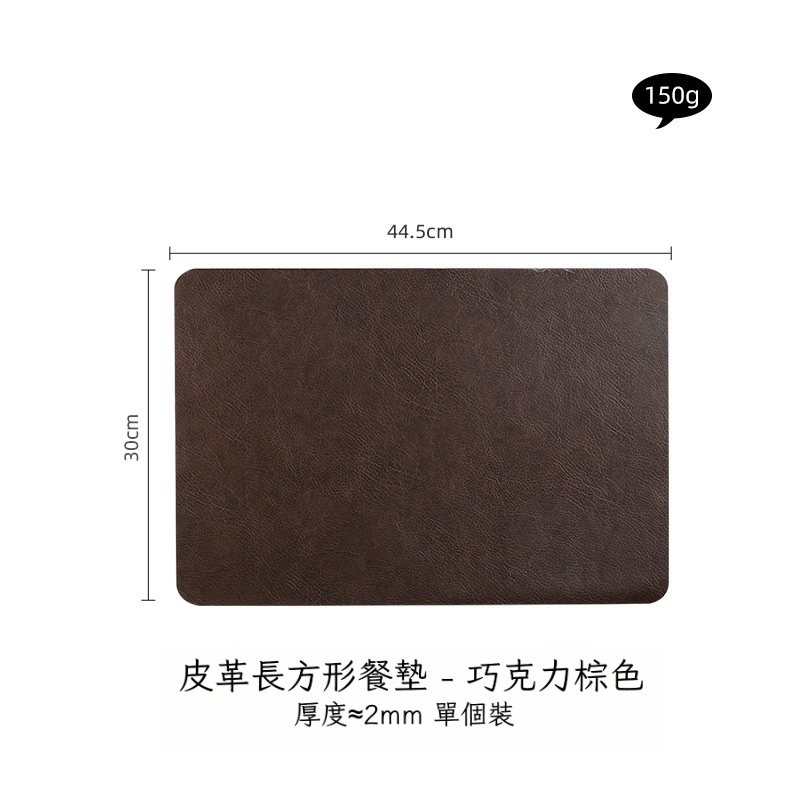 皮革餐墊
