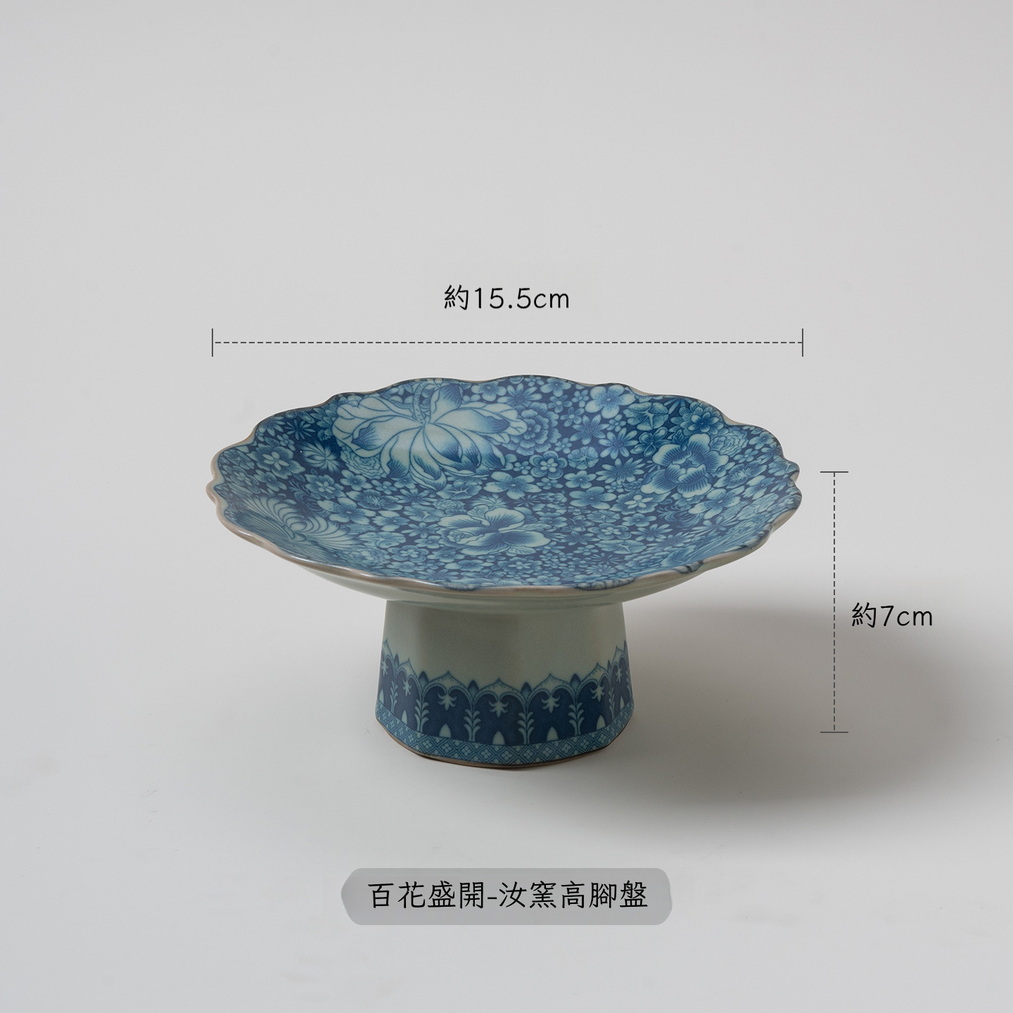 青花汝窯陶瓷高腳盤