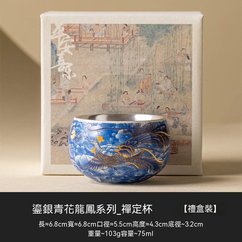 鎏銀青花龍鳳禪定杯