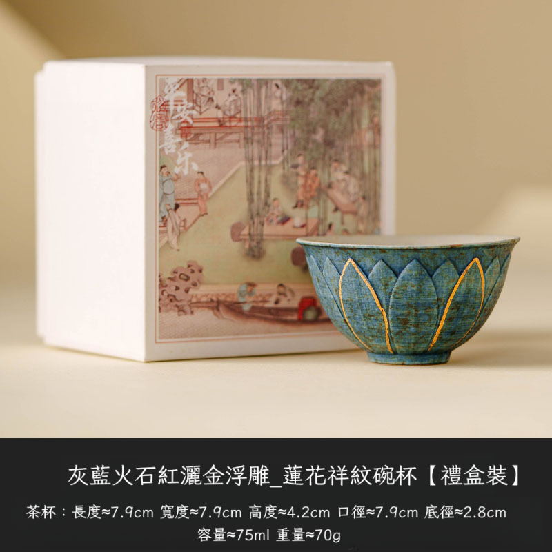 灰藍火石紅品茗杯