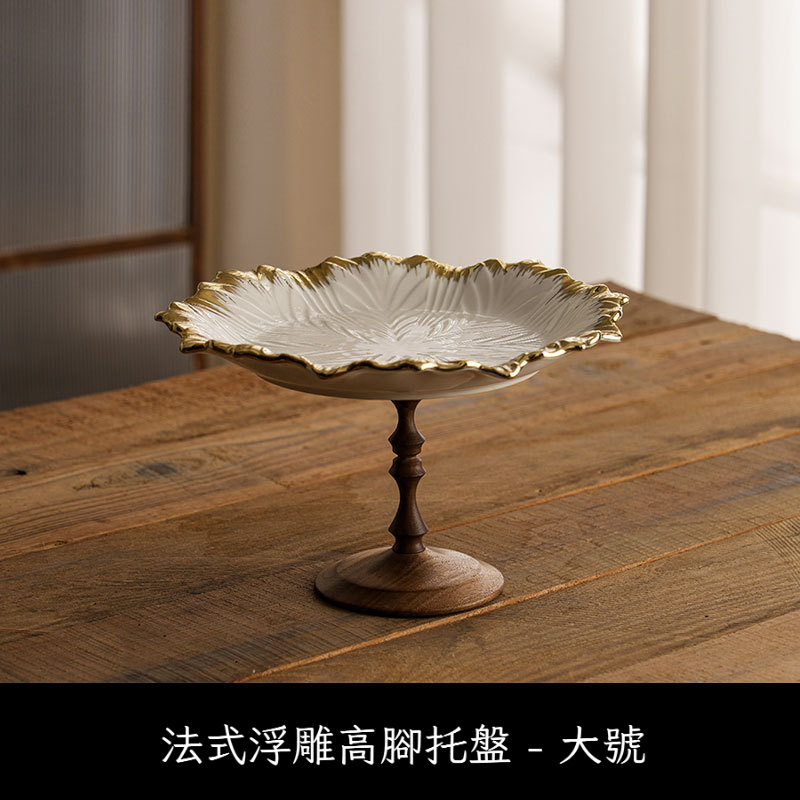 法式陶瓷高腳幹果盤