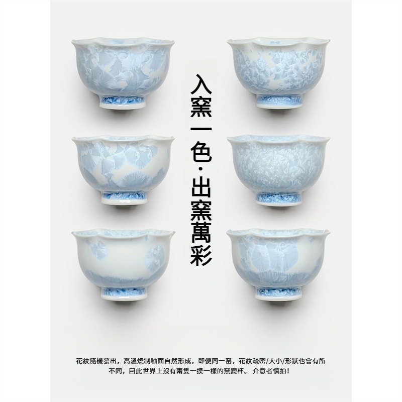 結晶釉窯變花口主人杯單杯