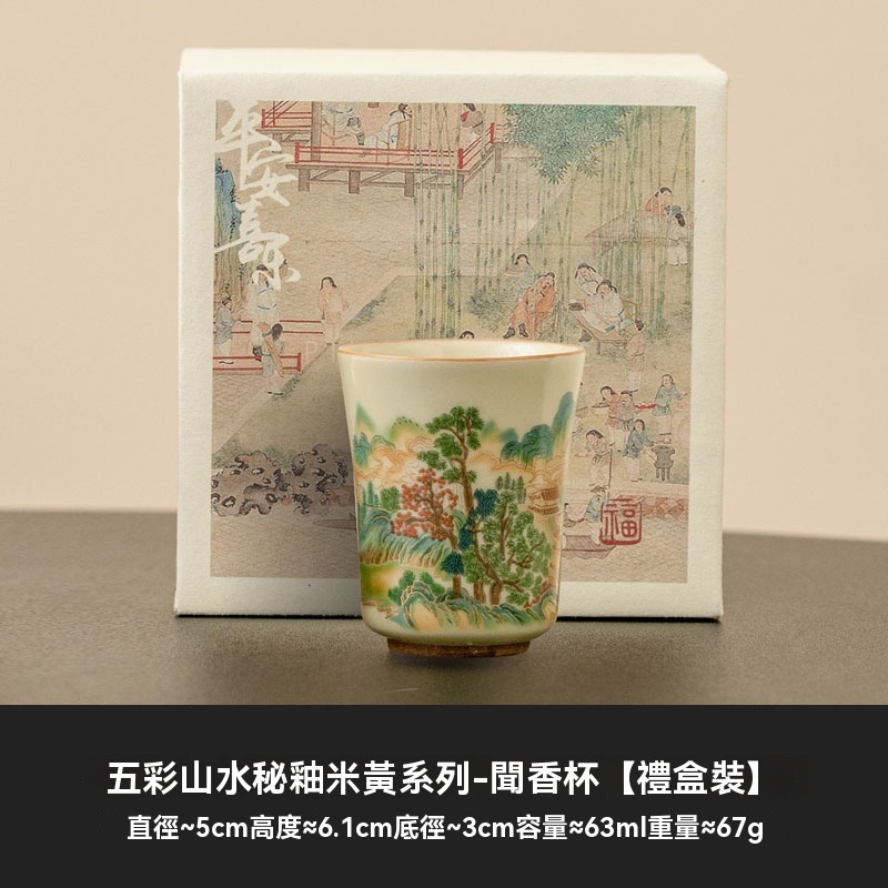 五彩山品茗杯