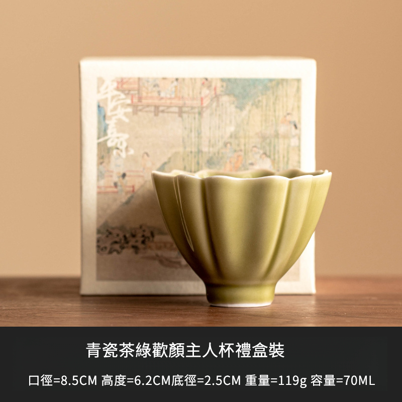 青瓷茶綠歡顏主人杯