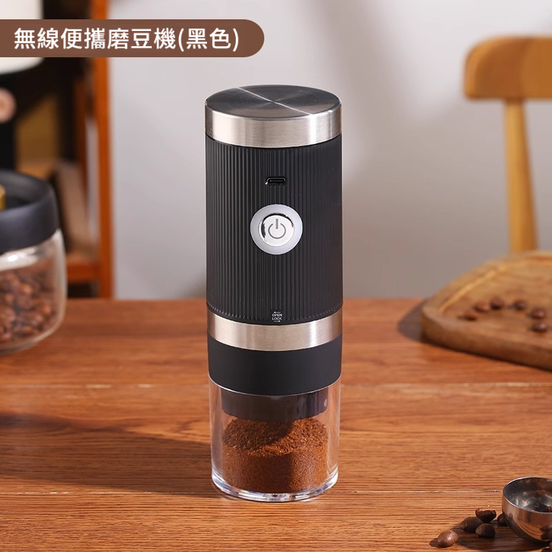 便攜無線電動磨豆機