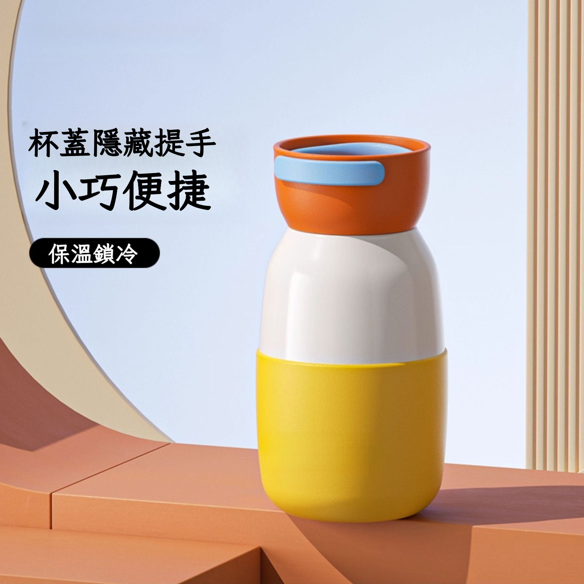 迷你小巧多彩保溫杯