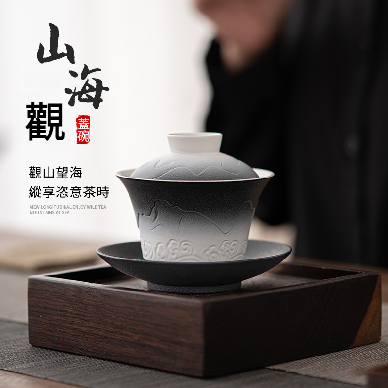 山海觀漸變三才蓋碗