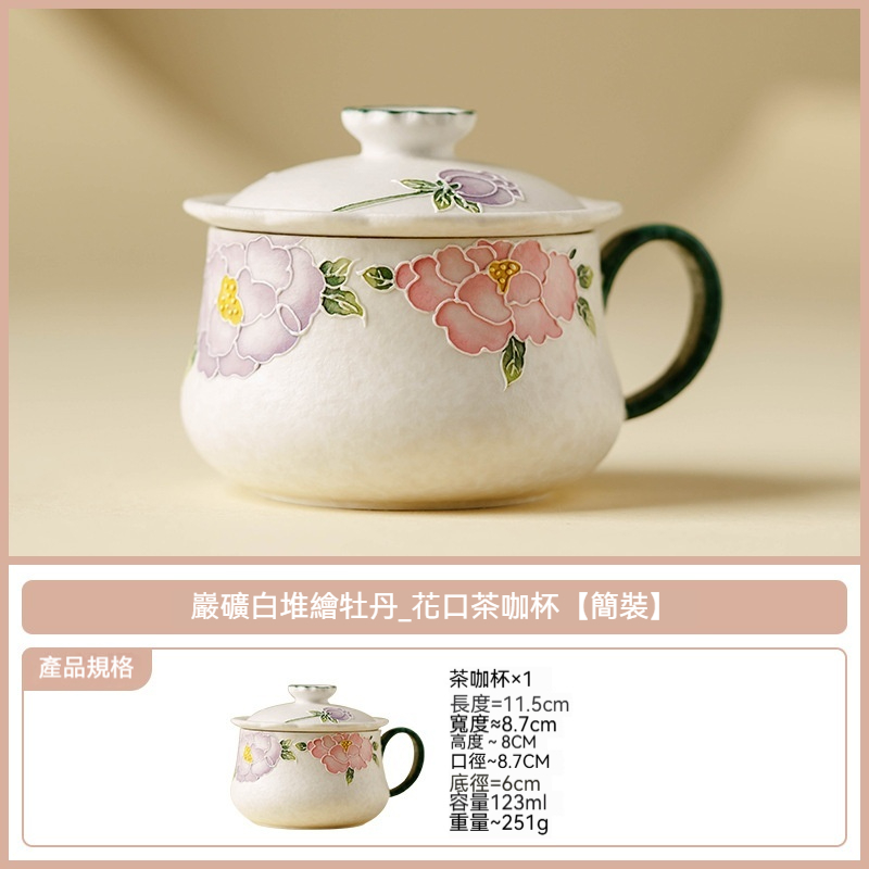 堆繪牡丹咖啡杯碟陶瓷拿鐵杯精緻馬克杯