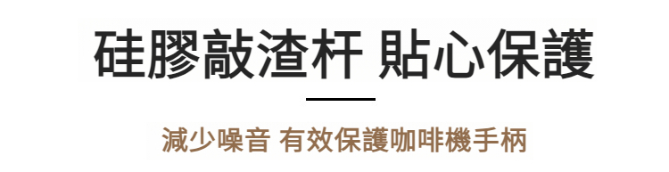 硅胶敲渣桶（1688）_03