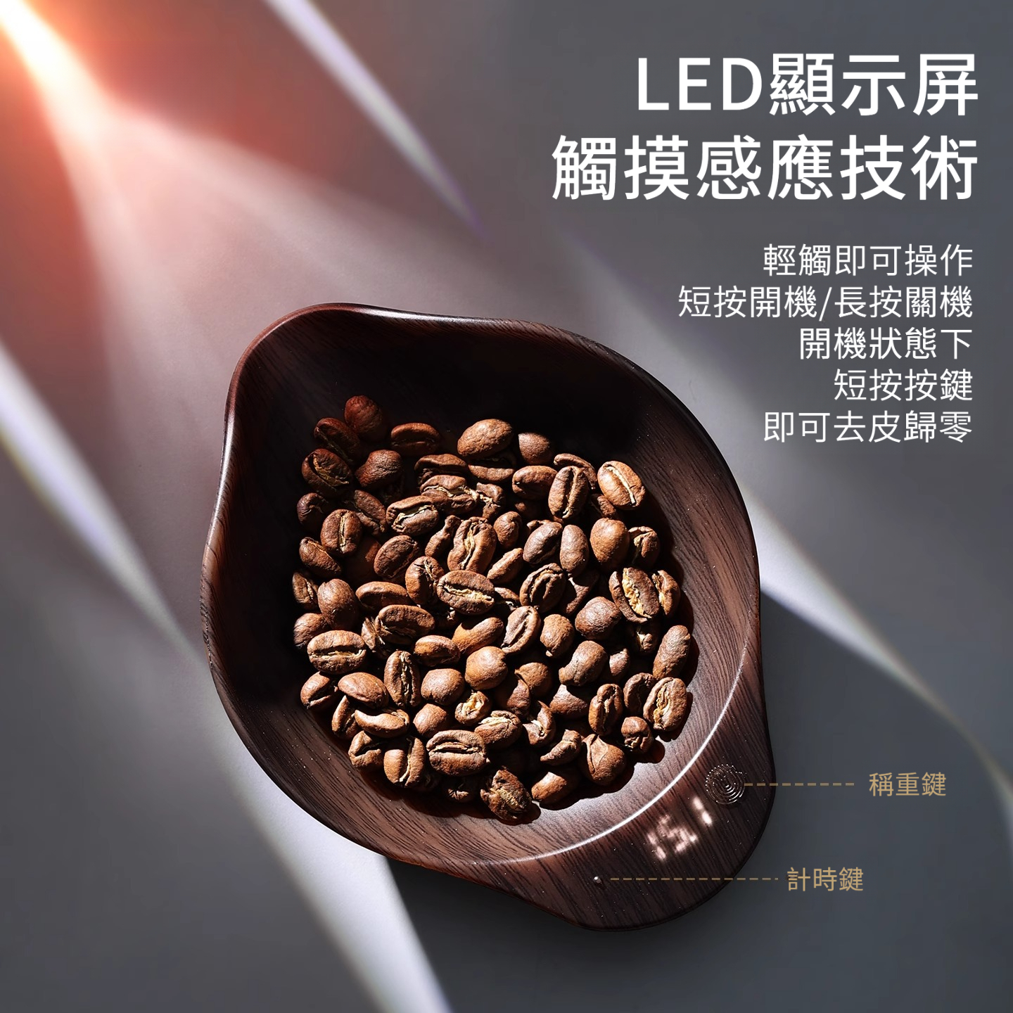 咖啡電子稱豆碟