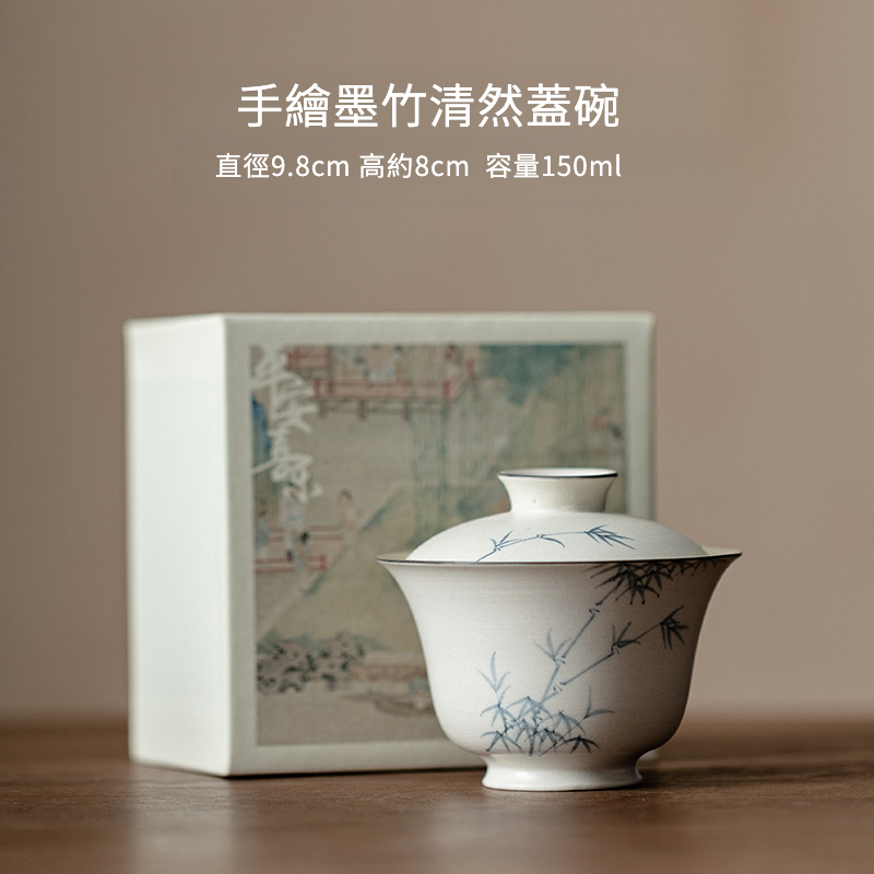 粉引白手繪墨竹蓋碗