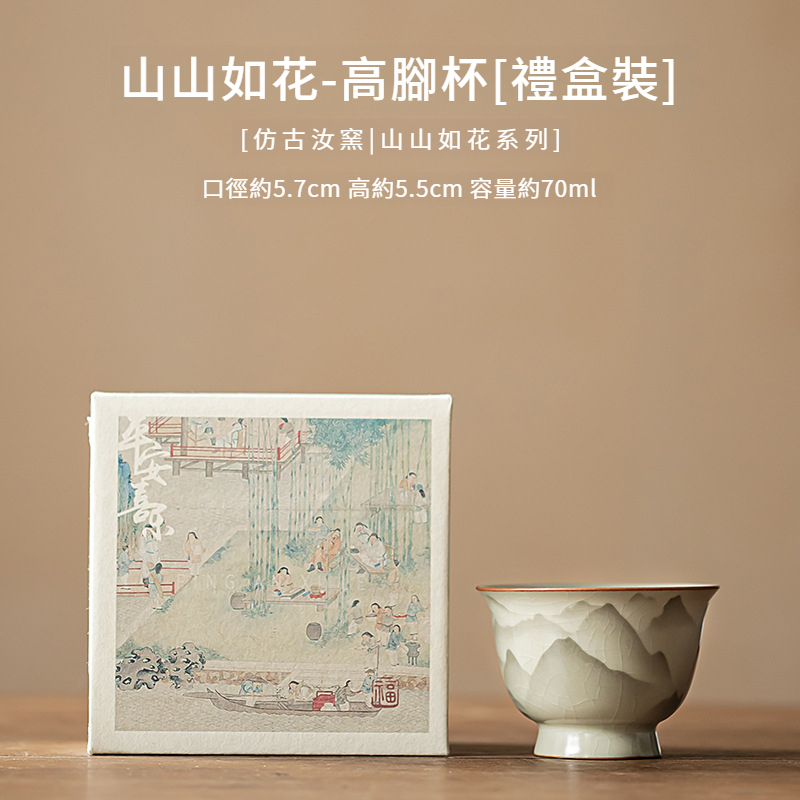 汝窯復古高腳杯