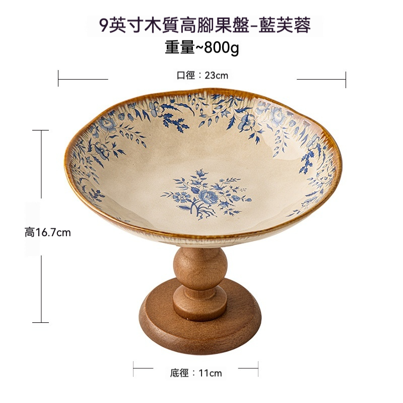 復古木質高腳陶瓷盤