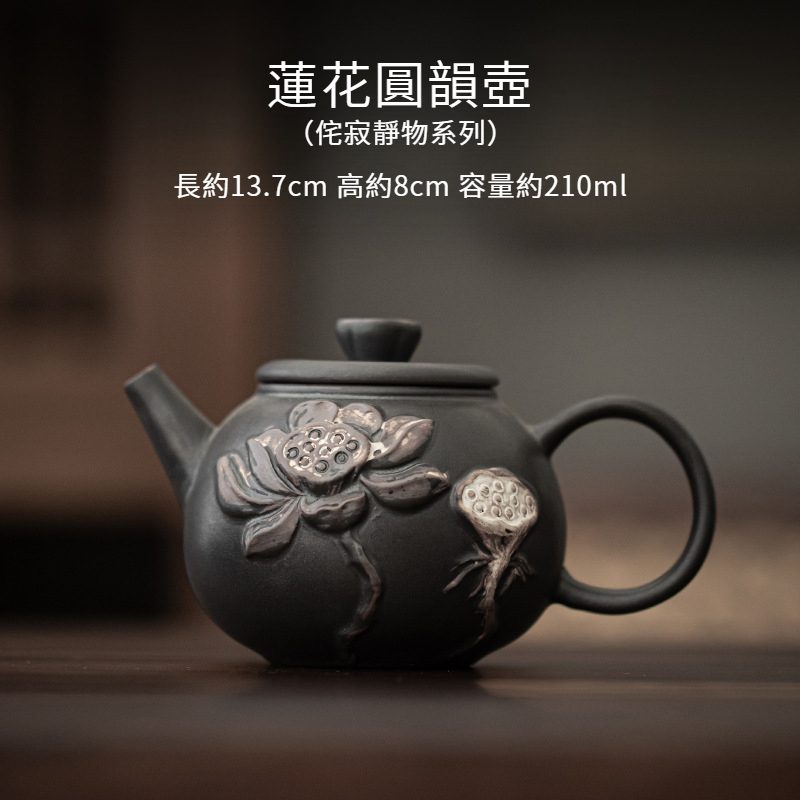 侘寂風浮雕蓮花圓韻壺
