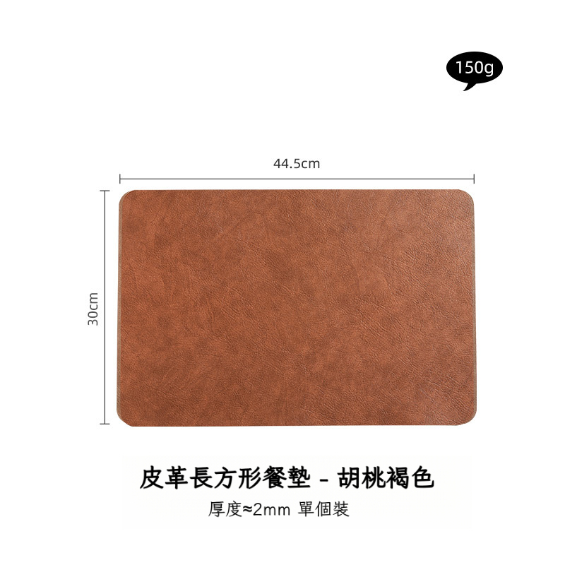 皮革餐墊