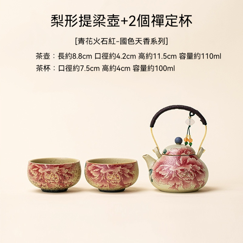 青花火石紅提梁壺一壺兩杯