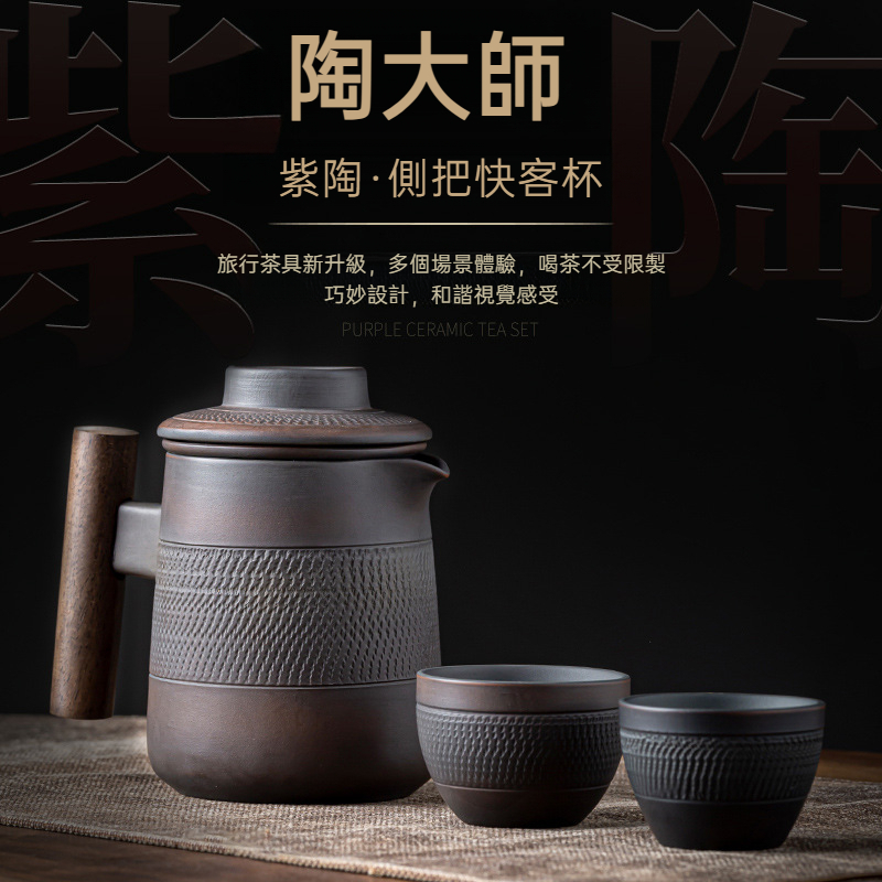 紫陶木柄快客杯