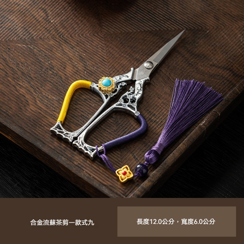 復古創意茶剪