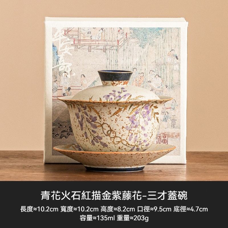 青花火石紅紫藤花三才蓋碗