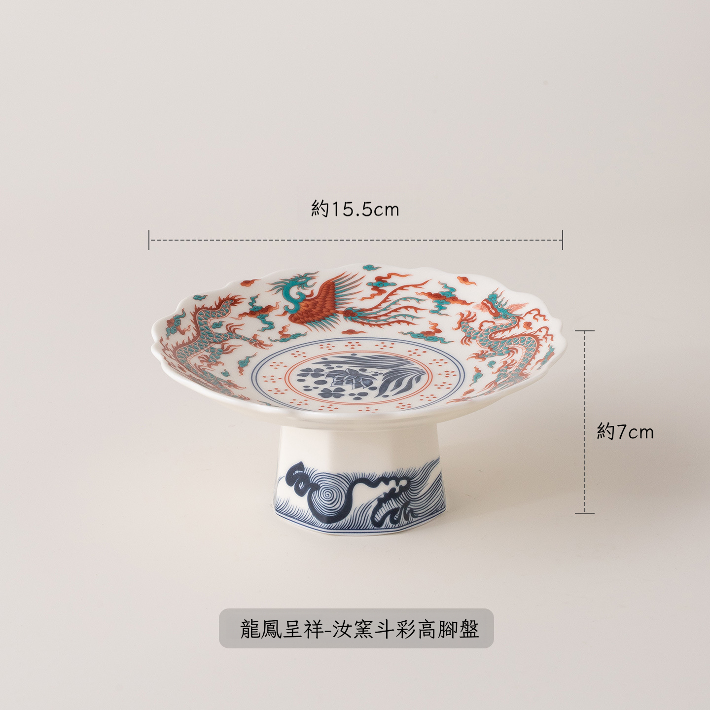 青花汝窯陶瓷高腳盤