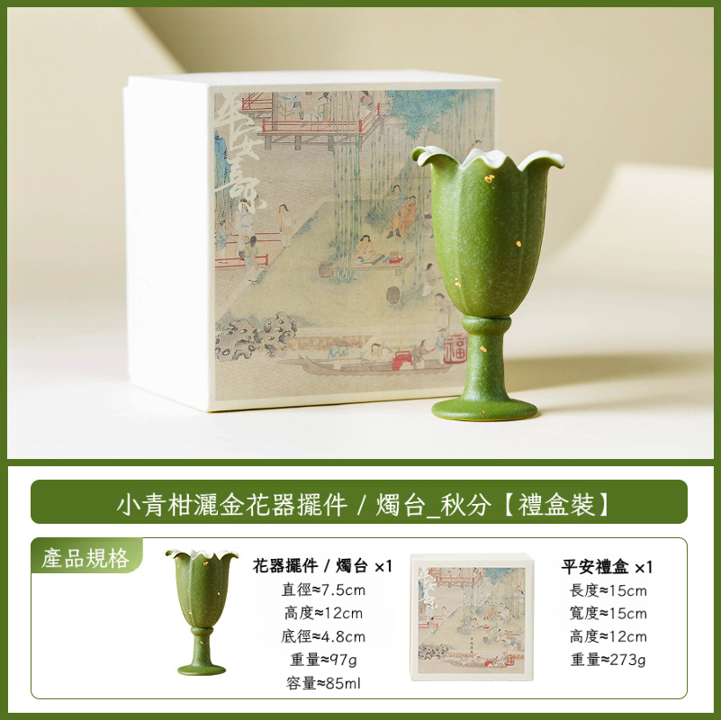 小青柑花器燭臺