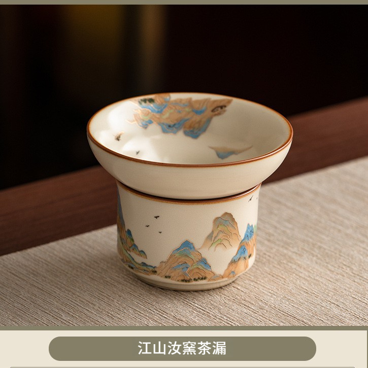 汝窯千裡江山茶漏