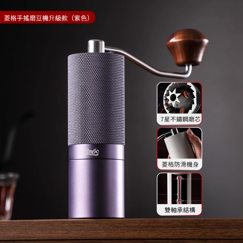 菱格紋手搖磨豆機