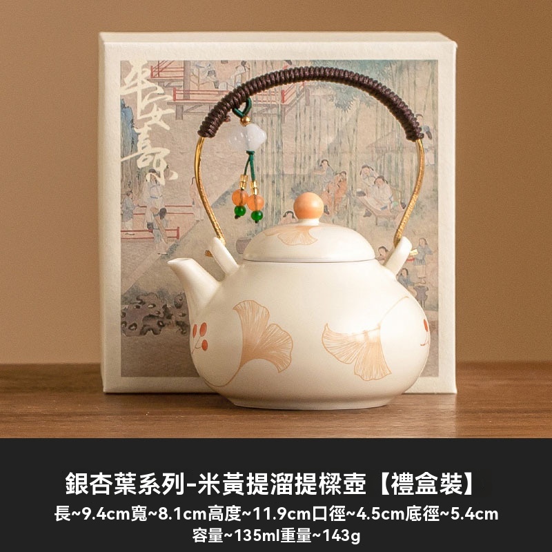 米黃銀杏綁繩提樑壺陶瓷茶壺