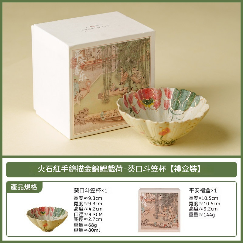 火石紅錦鯉戲荷葵口斗笠杯