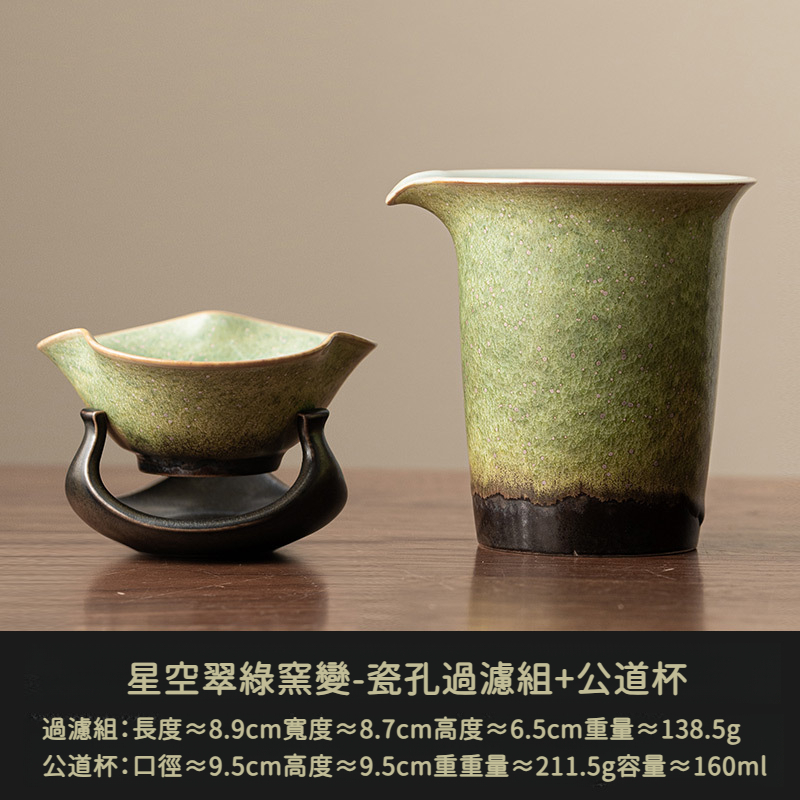 窯變星空綠復古一體茶漏茶濾