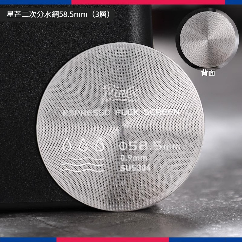 咖啡二次分水網