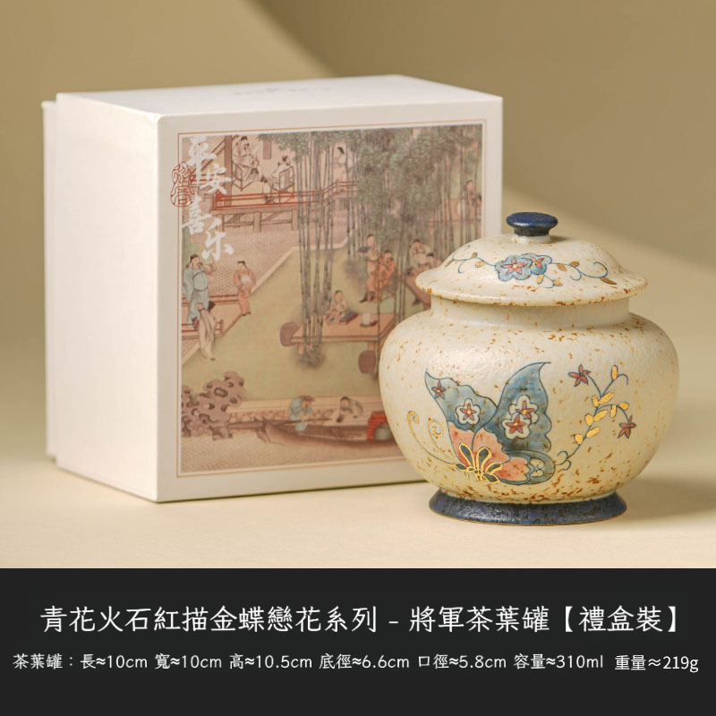 青花火石紅蝶戀花茶葉罐