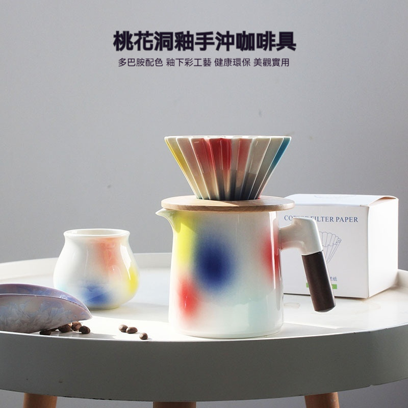 桃花洞釉手沖咖啡器具