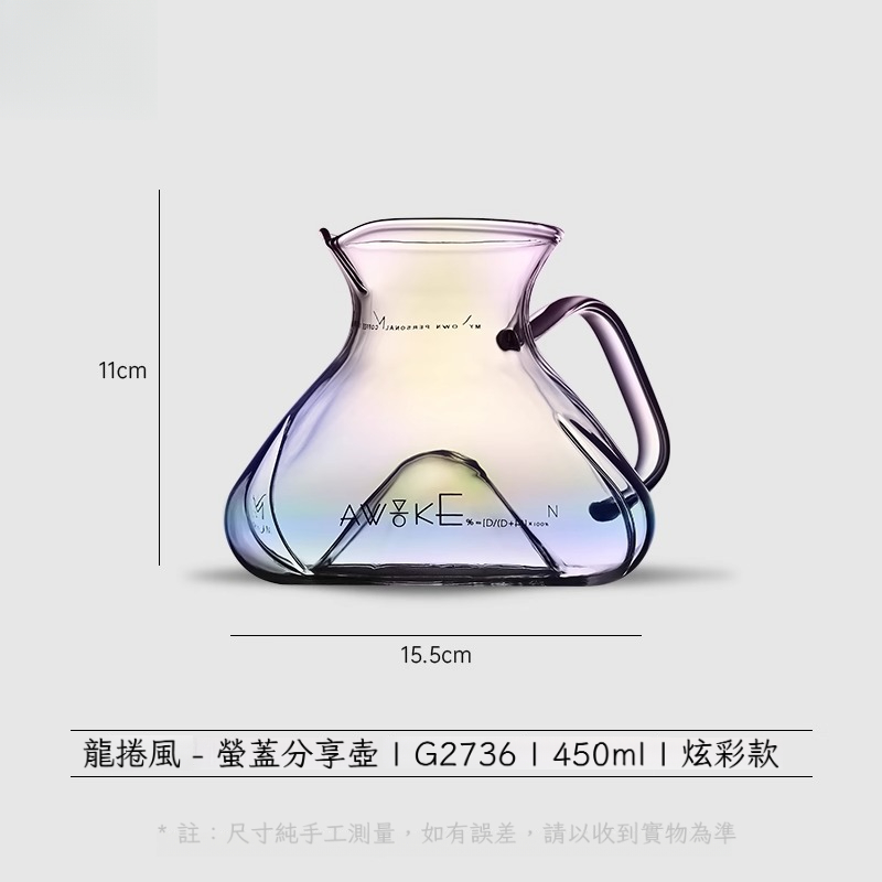 龍捲風螢盞玻璃分享壺
