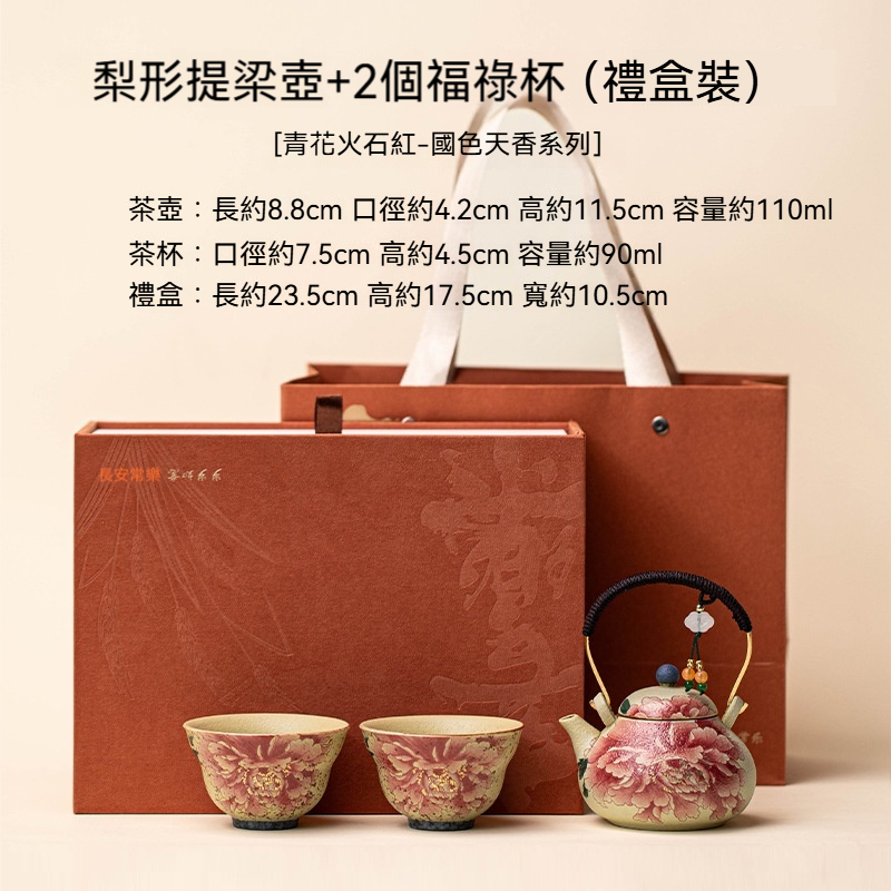 青花火石紅提梁壺一壺兩杯