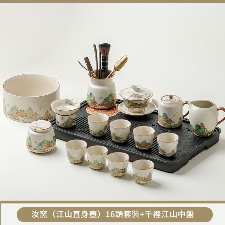 汝窯千裡江山輕奢茶具套裝