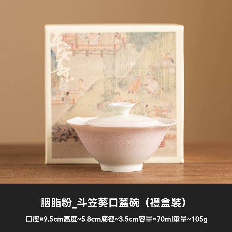 輕薄窯變斗笠蓋碗