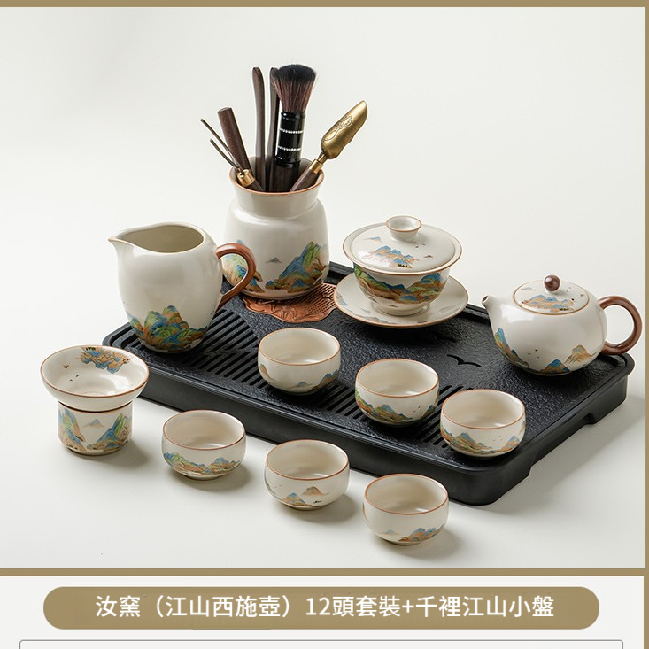 汝窯千裡江山功夫茶具套裝