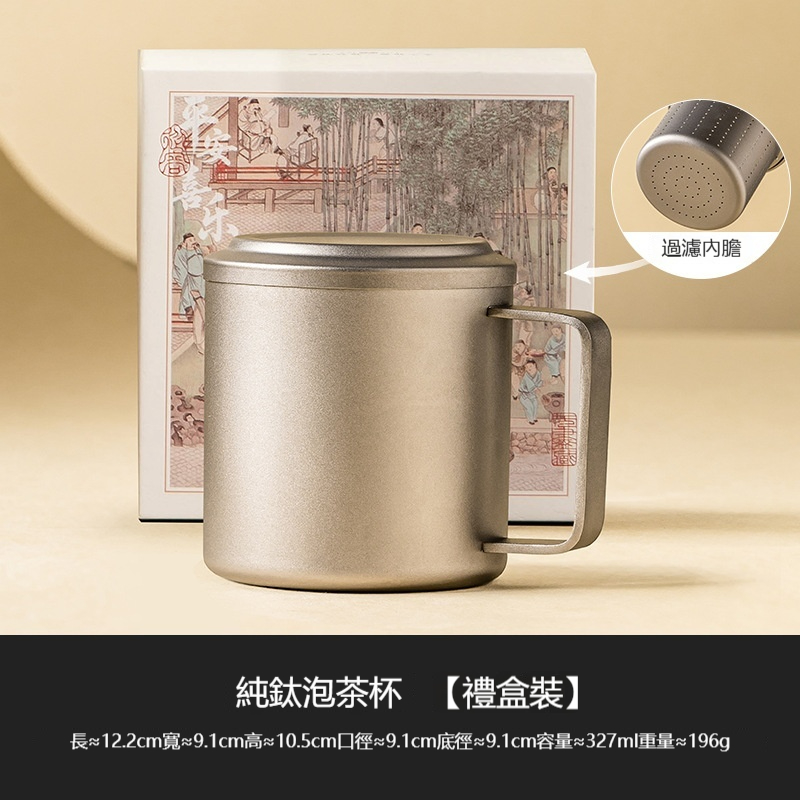 全純鈦茶杯帶蓋馬克杯