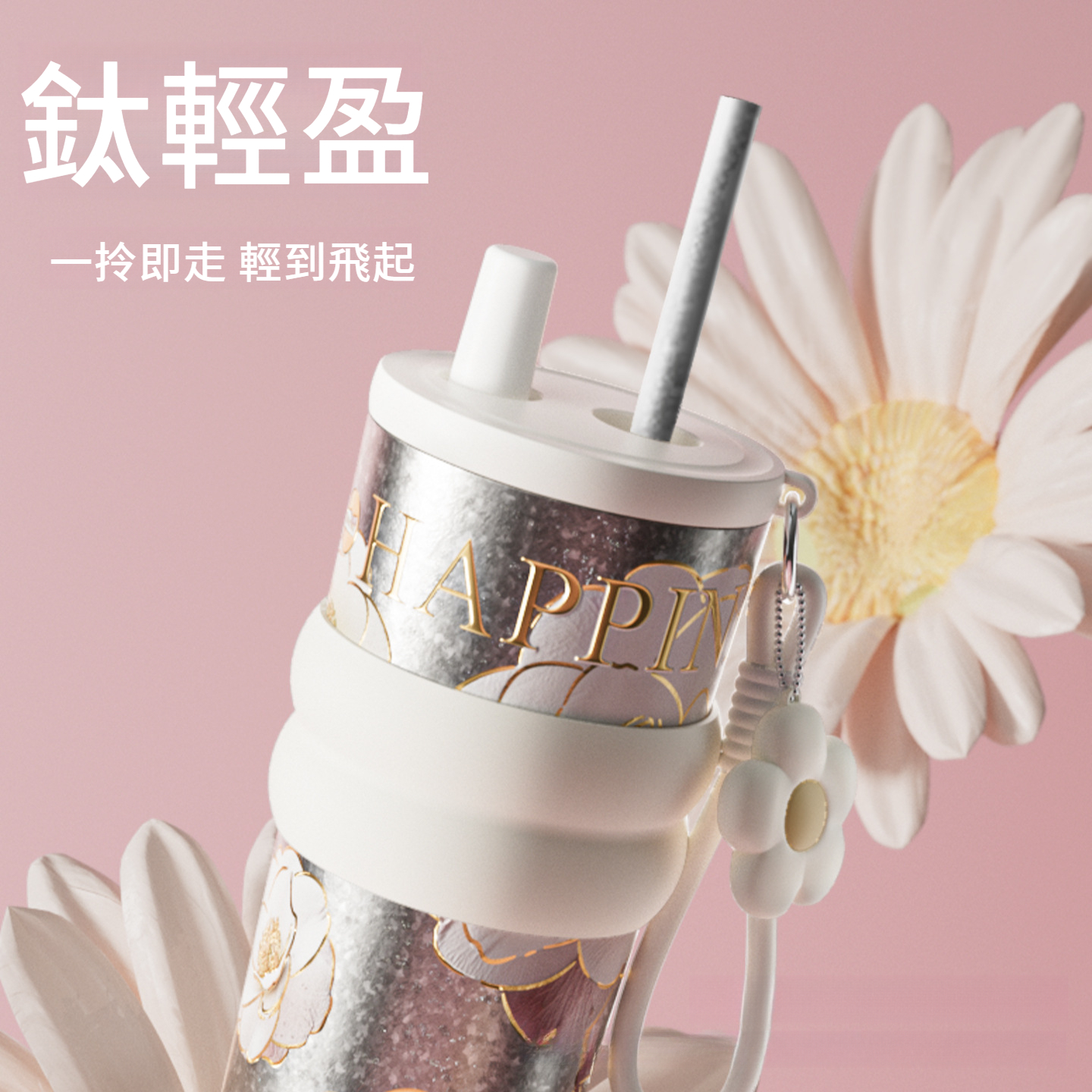 海棠花輕奢純鈦保溫杯