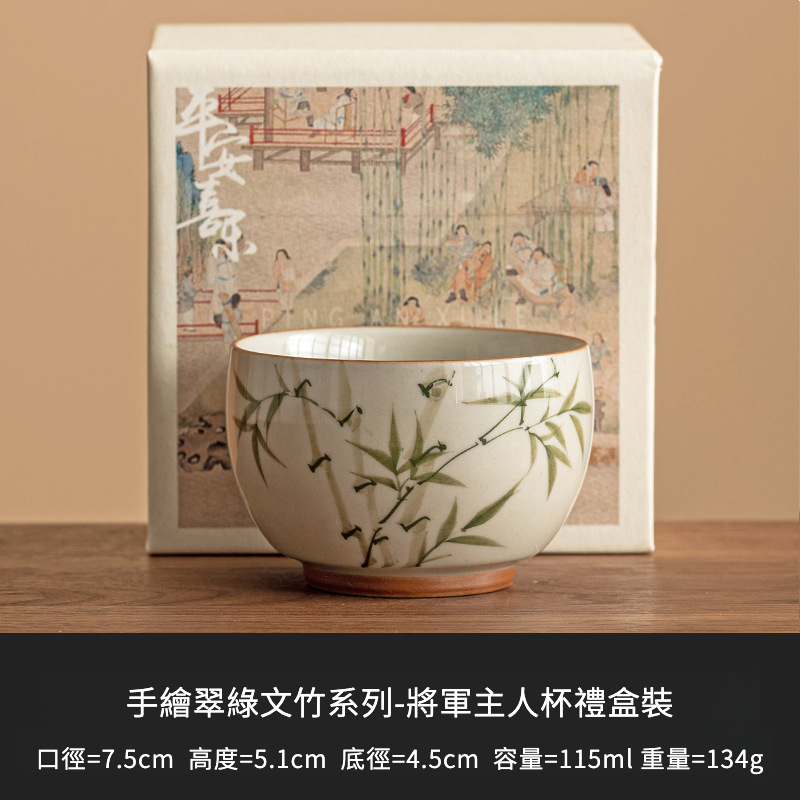 手繪翠綠文竹將軍主人杯