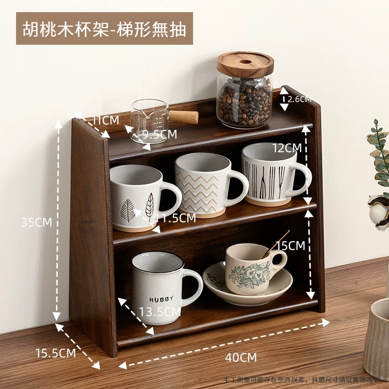 胡桃木杯架桌面收納置物架