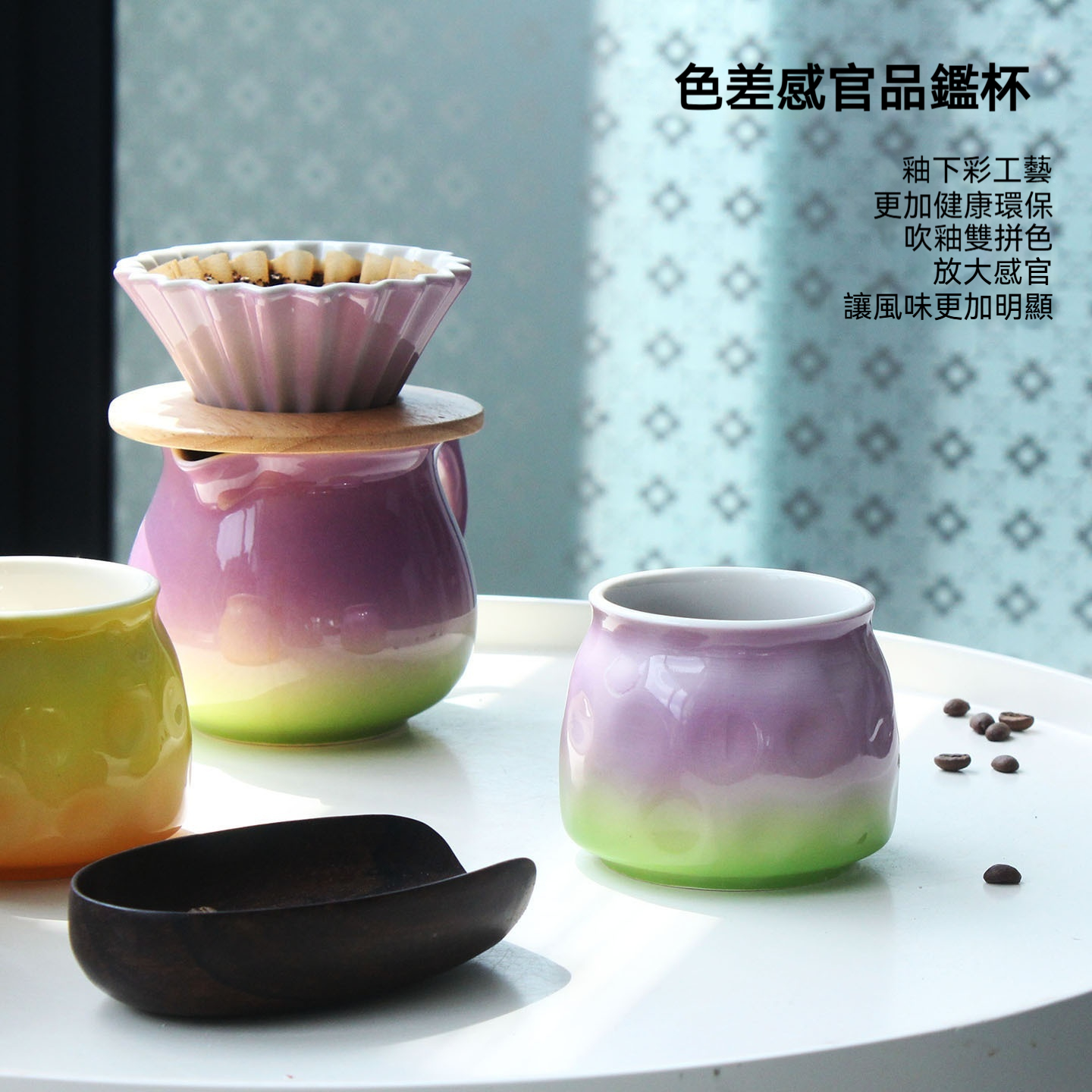 釉下彩雙拼色咖啡品鑒杯